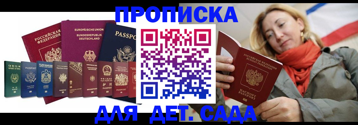 прописка законно в Углегорске