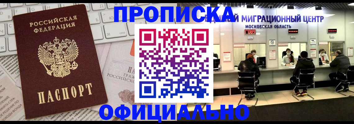 временная прописка в Углегорске