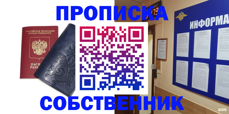 пропишу в квартире в Углегорске