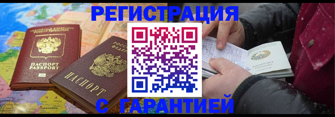 прописка штамп в Углегорске